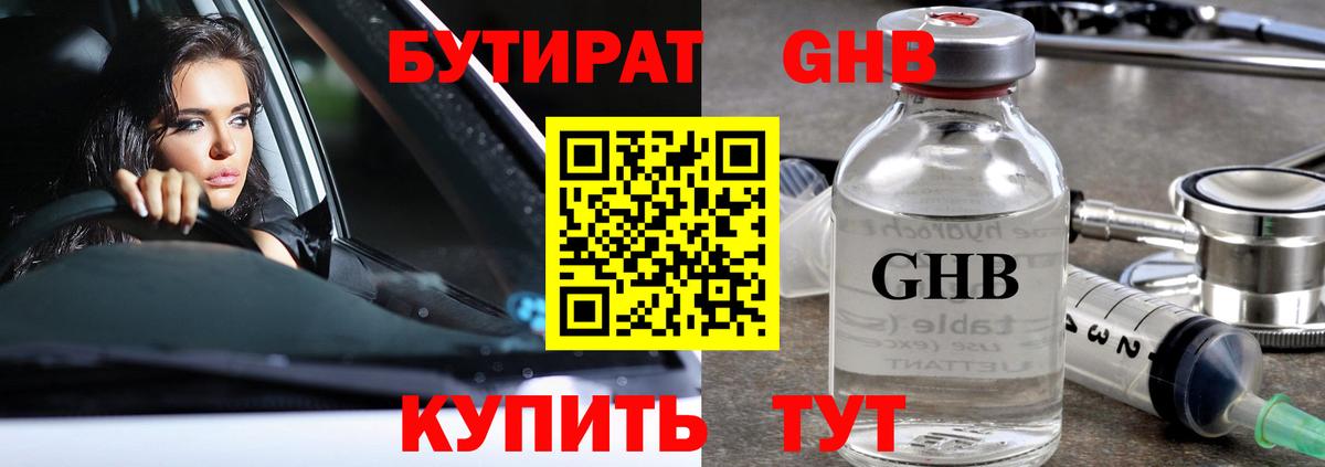 БУТИРАТ вода Чистополь