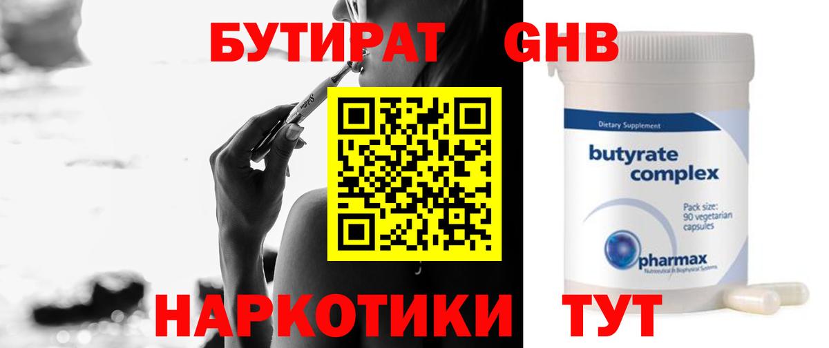 Бутират  БУТИРАТ 99%  Вход с VPN  Чистополь 