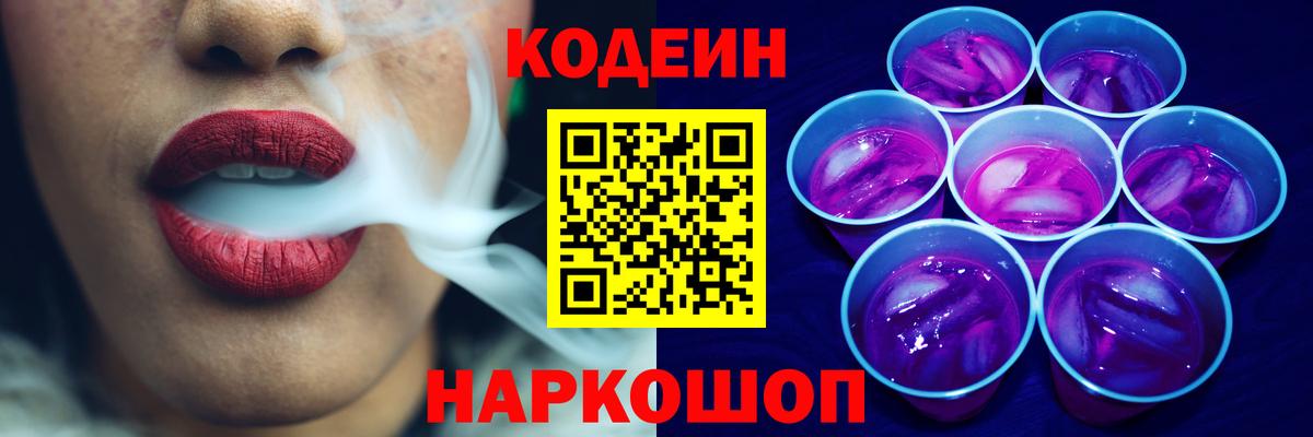 Кодеиновый сироп Lean Purple Drank  Кодеиновый сироп Lean напиток Lean (лин)  Вход с VPN  Чистополь 