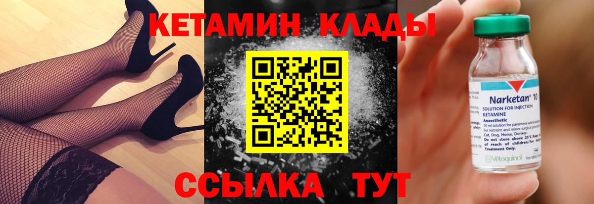 КЕТАМИН VHQ Чистополь