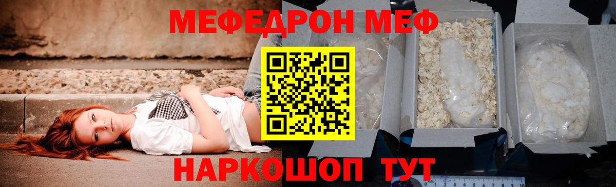 МЕФ mephedrone  МЯУ-МЯУ  наркошоп  МЯУ-МЯУ кристаллы  Вход с VPN  Чистополь  МЕФ 